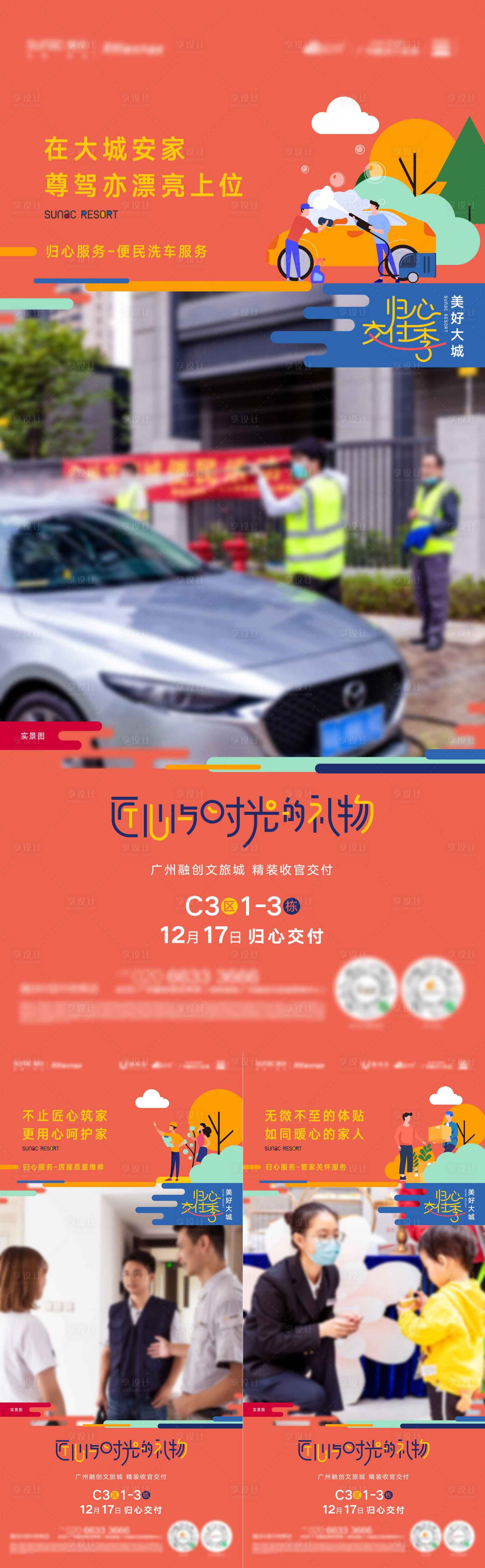 源文件下載【享設計】搜索編號：15640023070228264【地產實景現房單圖海報】