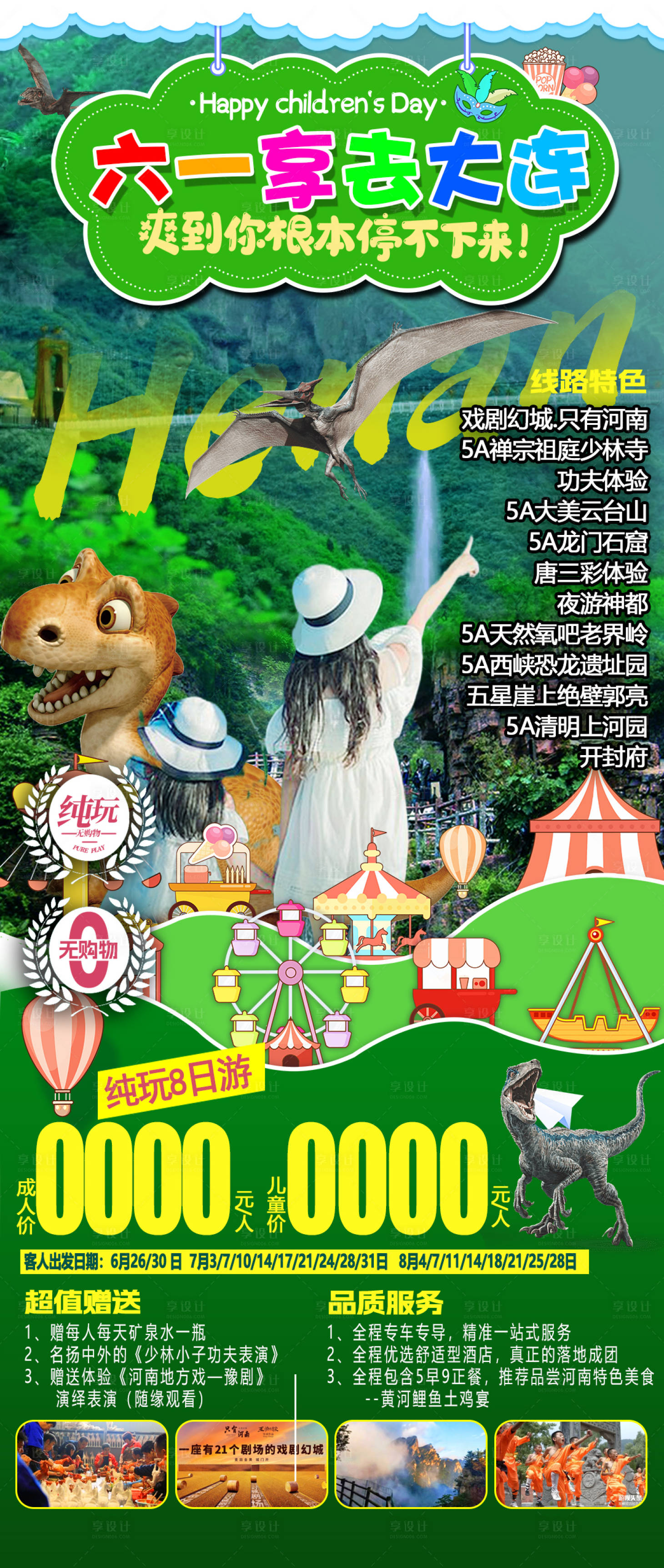 源文件下载【61享去河南旅游海报】编号：98410023537834537