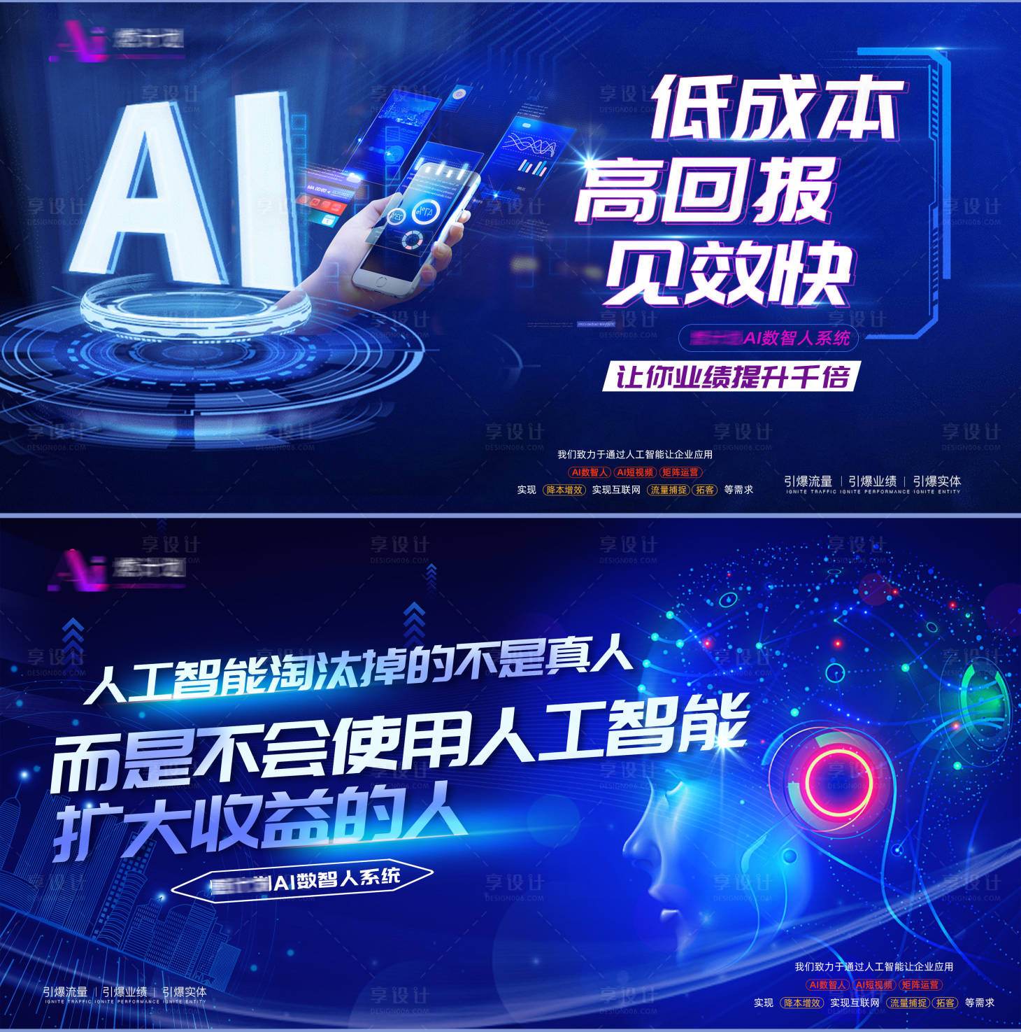 源文件下載【享設(shè)計(jì)】搜索編號(hào)：42530023513326106【數(shù)字科技招商宣傳海報(bào)】