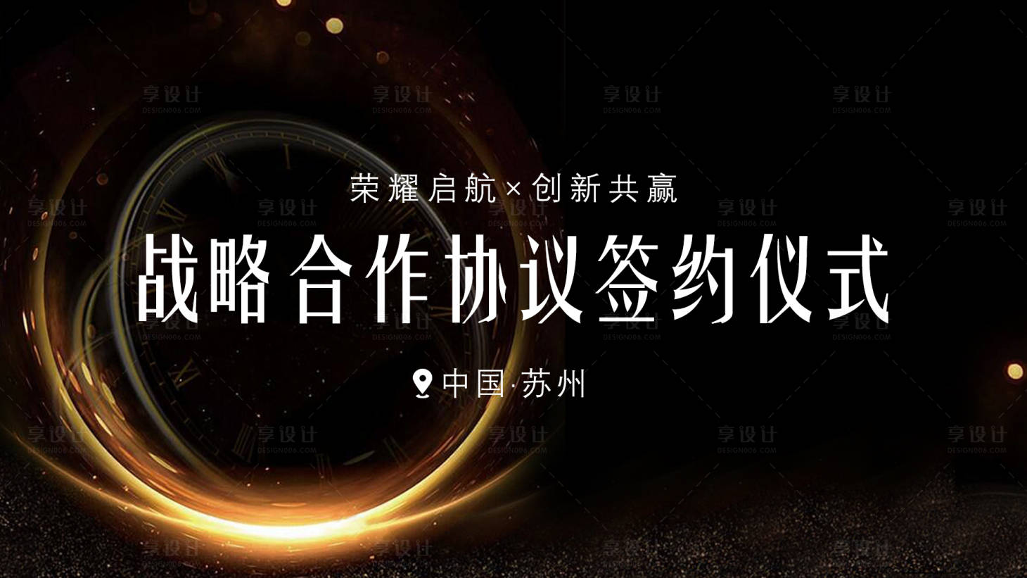 源文件下載【享設計】搜索編號：83910023394405293【醫(yī)美簽約儀式背景板】