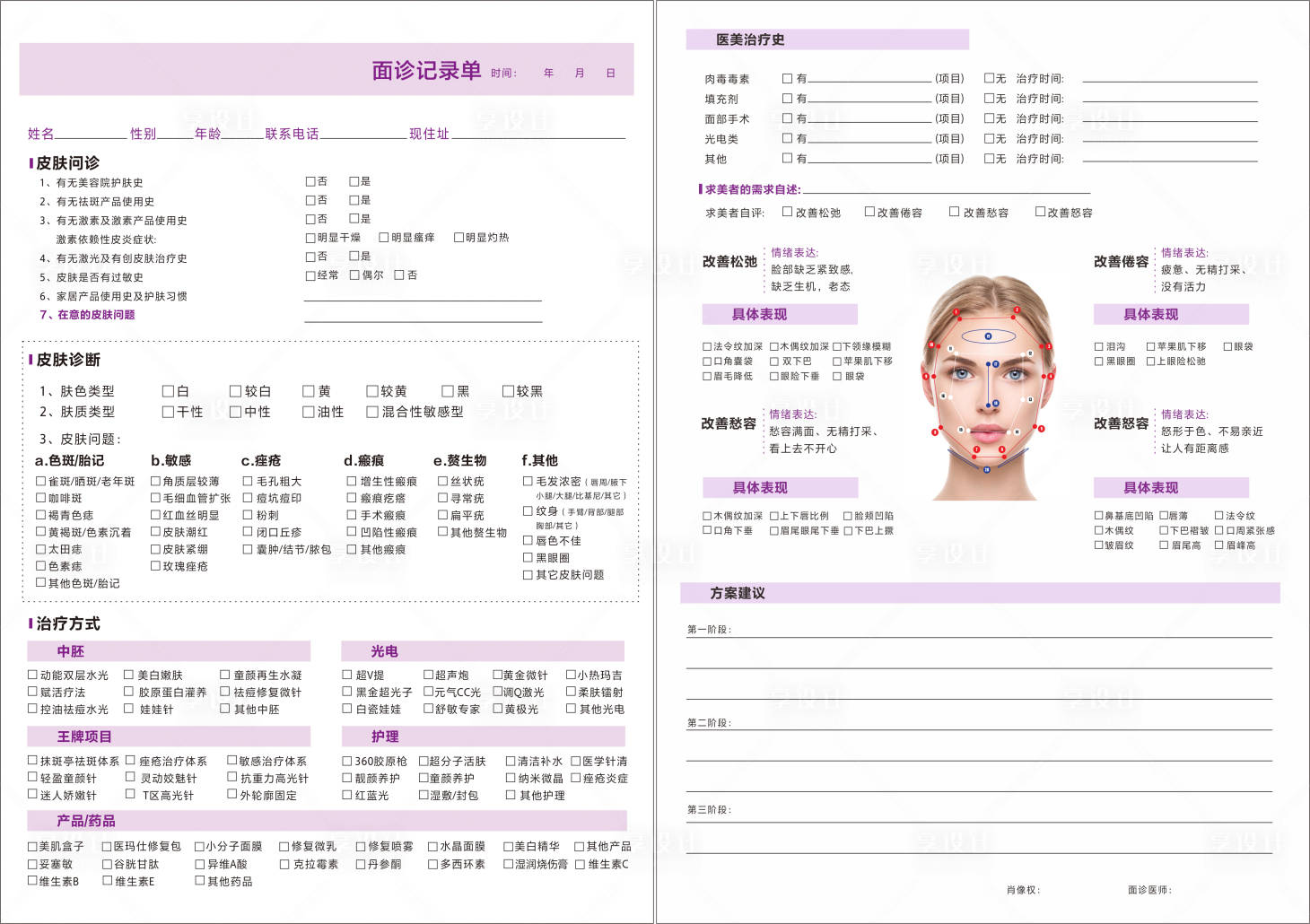 源文件下载【面诊记录单】编号：27690023315887980