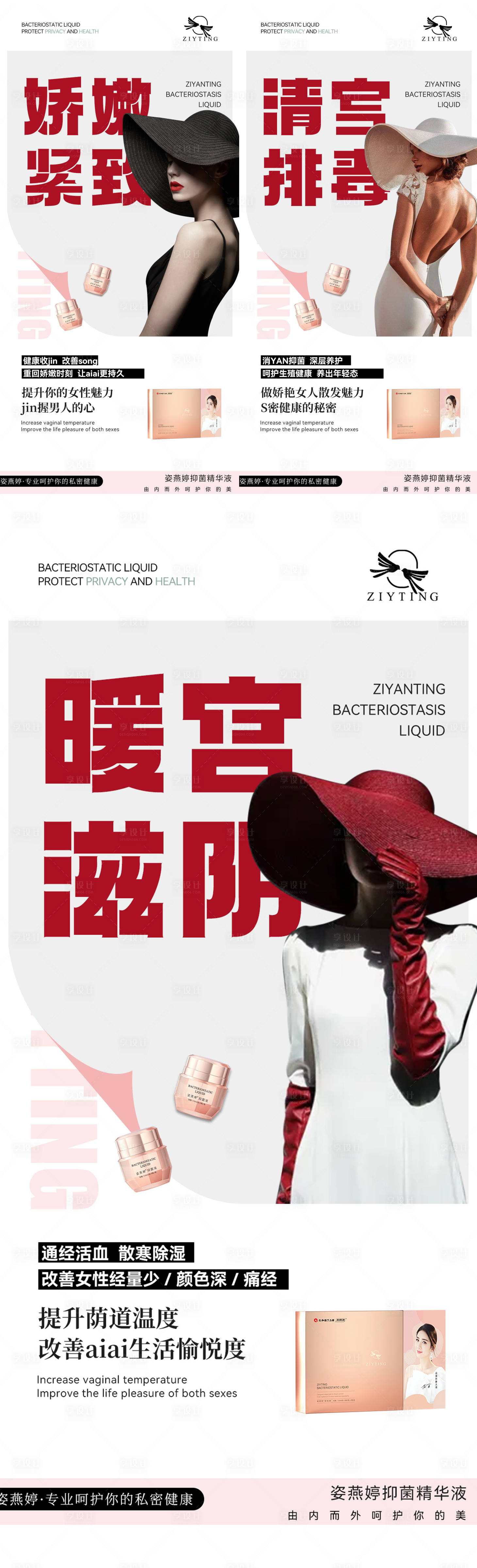 源文件下載【享設計】搜索編號：38920023218375685【女性私護保養(yǎng)海報】