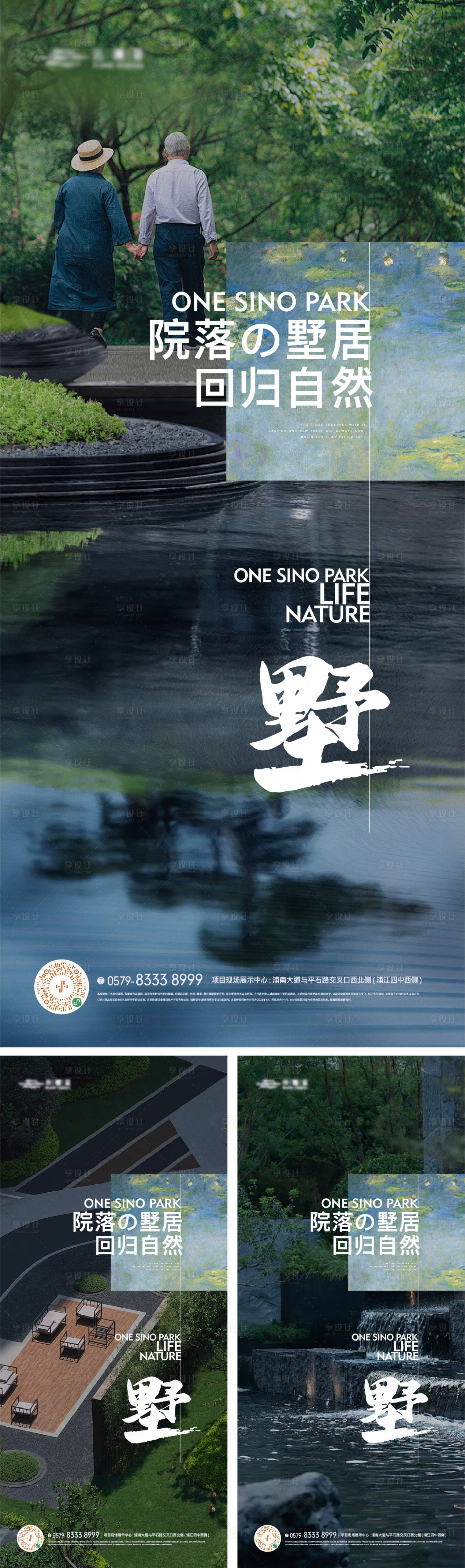 源文件下载【享设计】搜索编号：40260022969333536【园林海报】