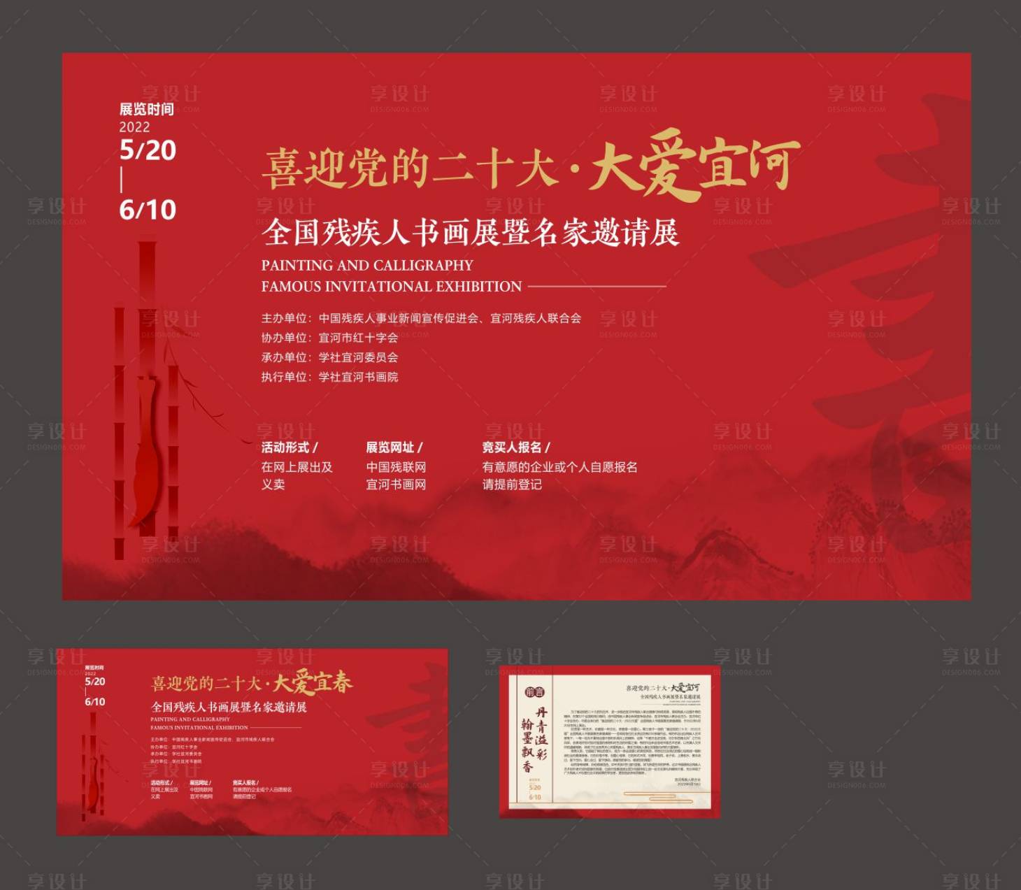 源文件下載【享設計】搜索編號：80480023101381535【書畫展覽展示背景】