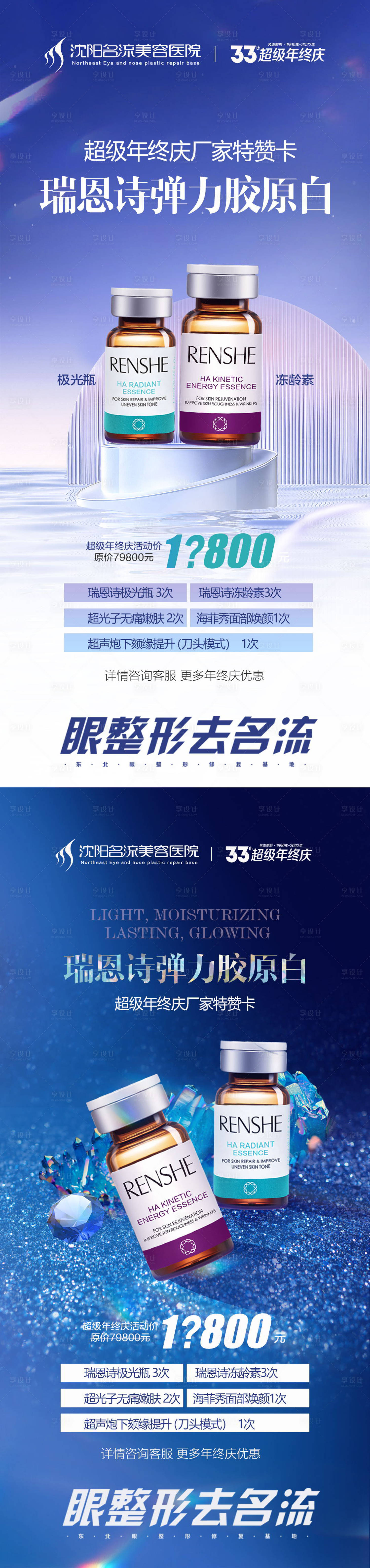 源文件下载【瑞恩诗弹力胶原蛋白海报】编号：27530023566591445