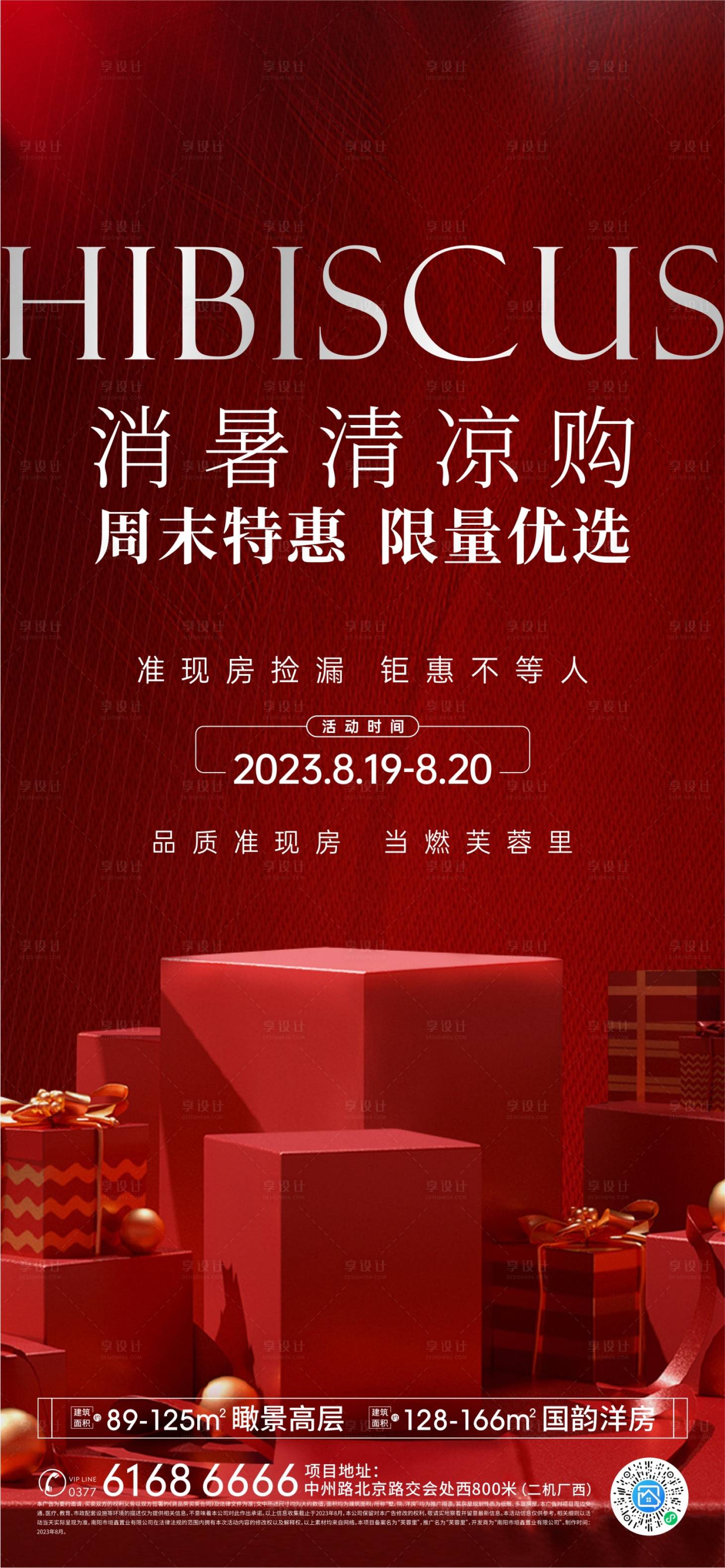 源文件下載【享設(shè)計】搜索編號：88020023502502723【周末特惠海報】