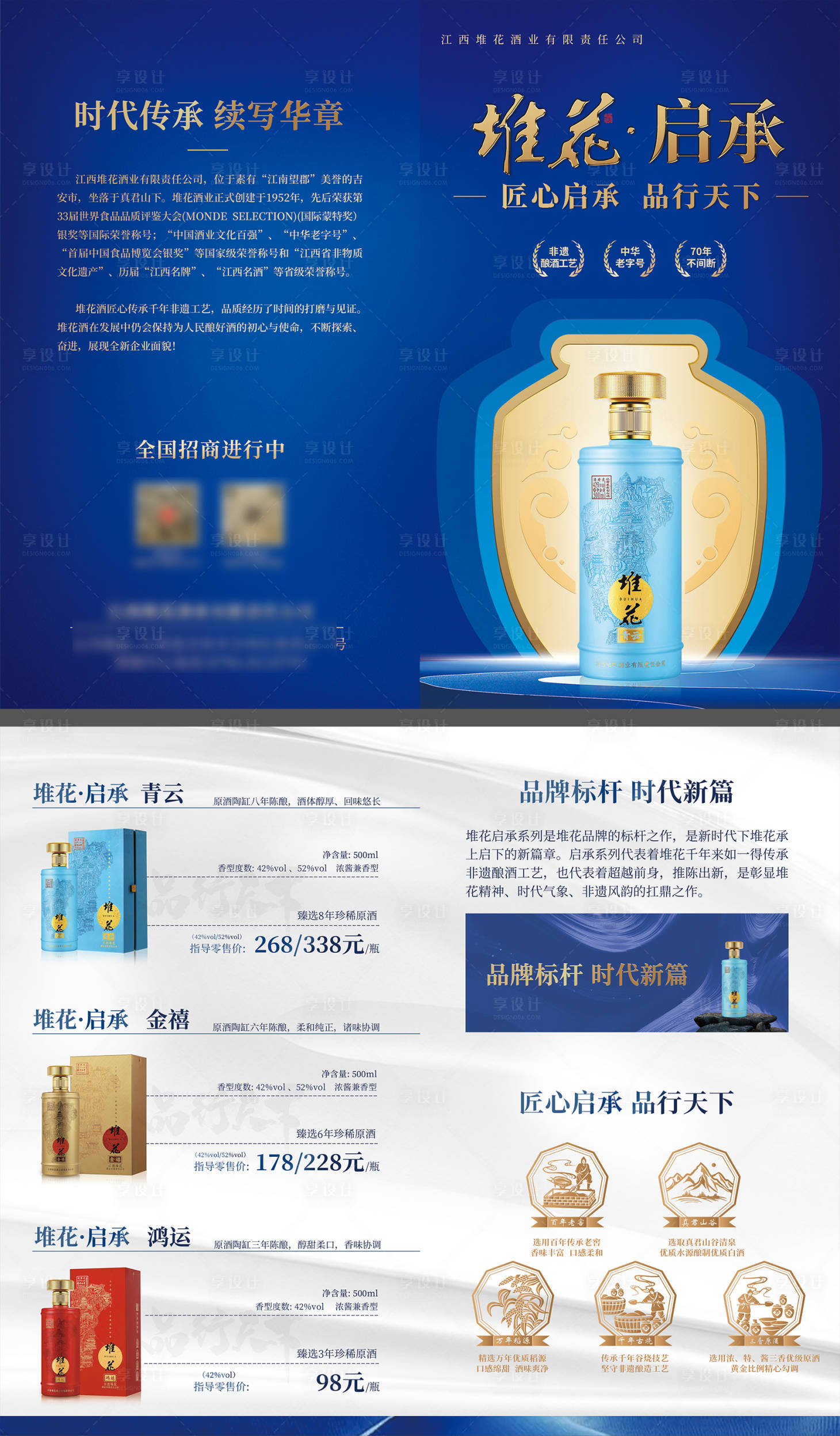 源文件下载【白酒折页】编号：59990023491475518