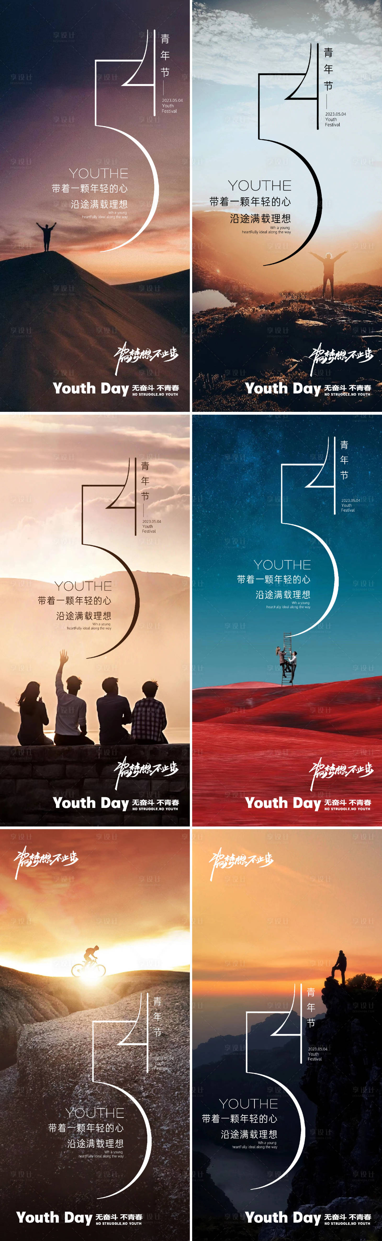 源文件下載【五四青年節海報】編號：81300023638675205