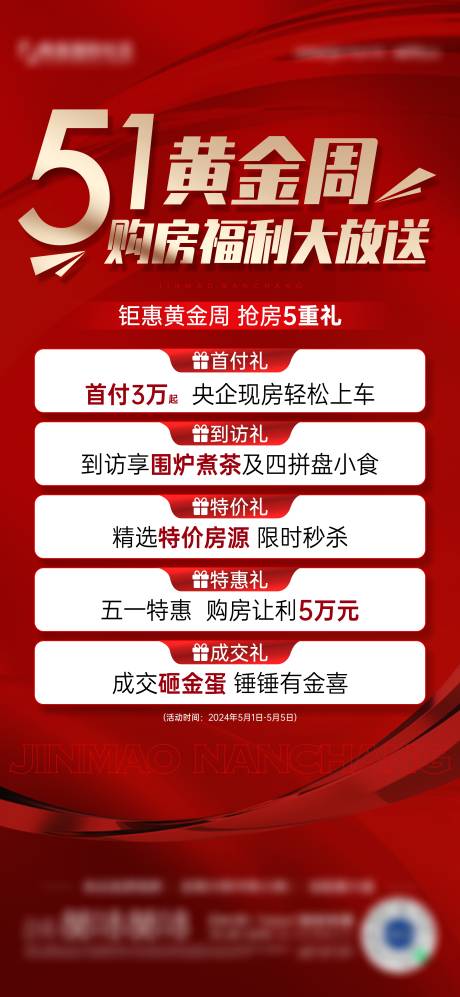 源文件下载【热销5重礼海报】编号：93470023616288860