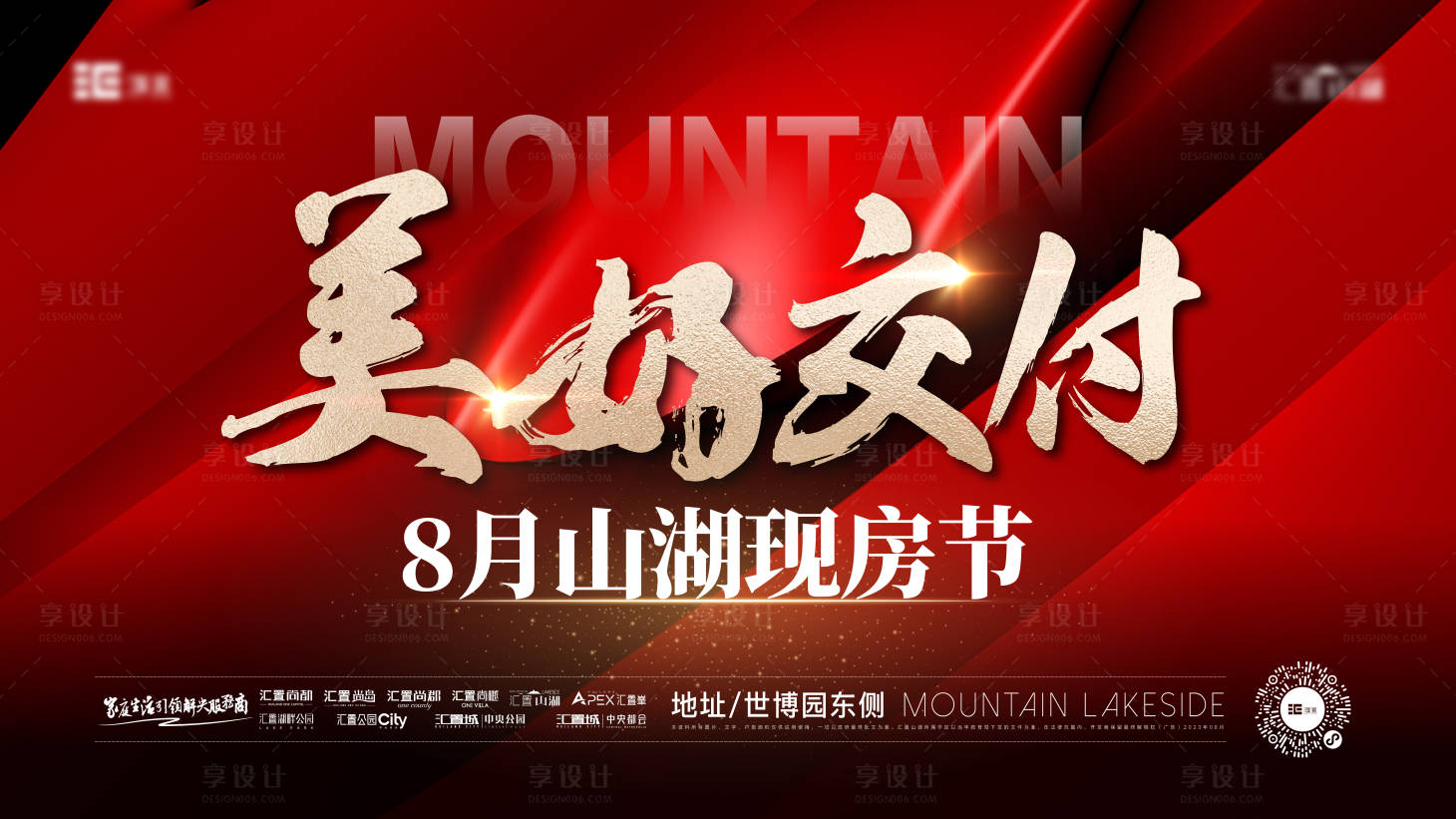 源文件下载【享设计】搜索编号：52640023013915586【热销交付红金活动背景板】