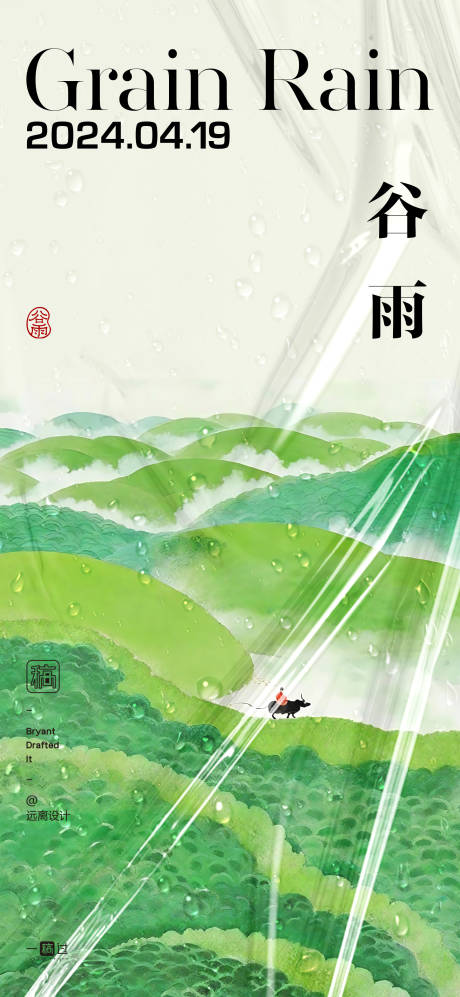 源文件下载【谷雨节气单图】编号：79080023165575918