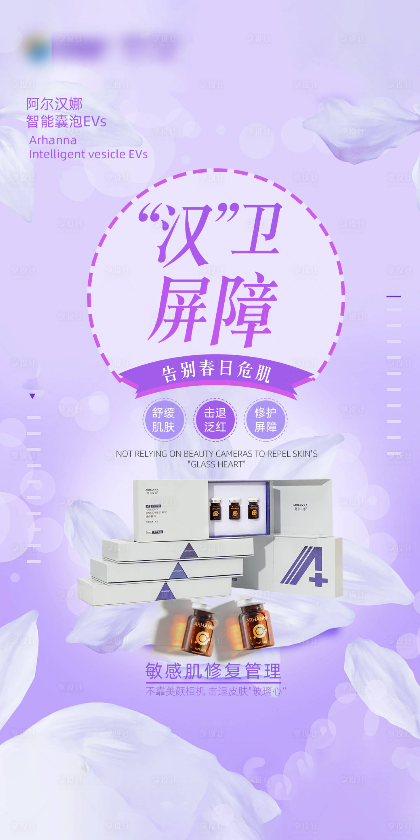 源文件下載【享設(shè)計(jì)】搜索編號(hào)：34650023495446940【醫(yī)美活動(dòng)海報(bào)】