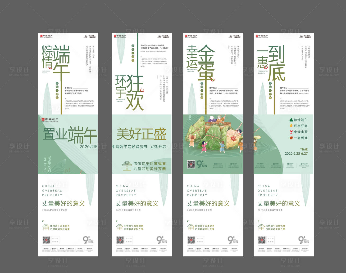 源文件下載【享設計】搜索編號：18360023541932277【端午節四宮格海報】
