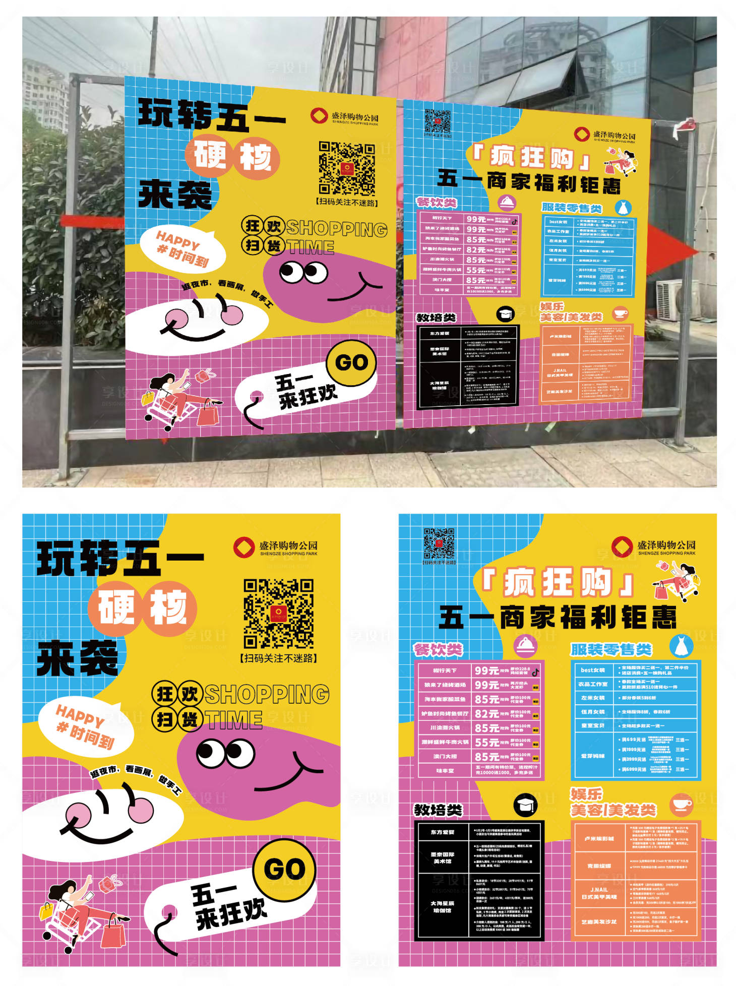 源文件下載【享設計】搜索編號：83440023635051287【商場五一活動】