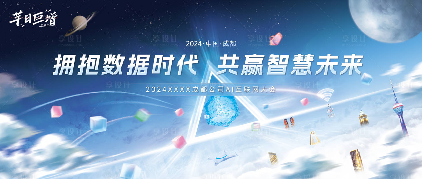 源文件下載【享設計】搜索編號：30970023187081841【成都元宇宙風科技AI互聯網大會】