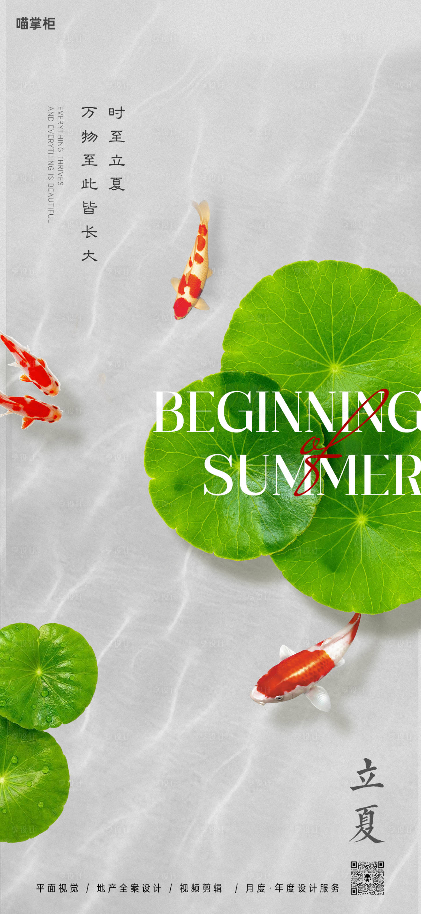 源文件下载【享设计】搜索编号：84030023606873145【立夏节气海报】