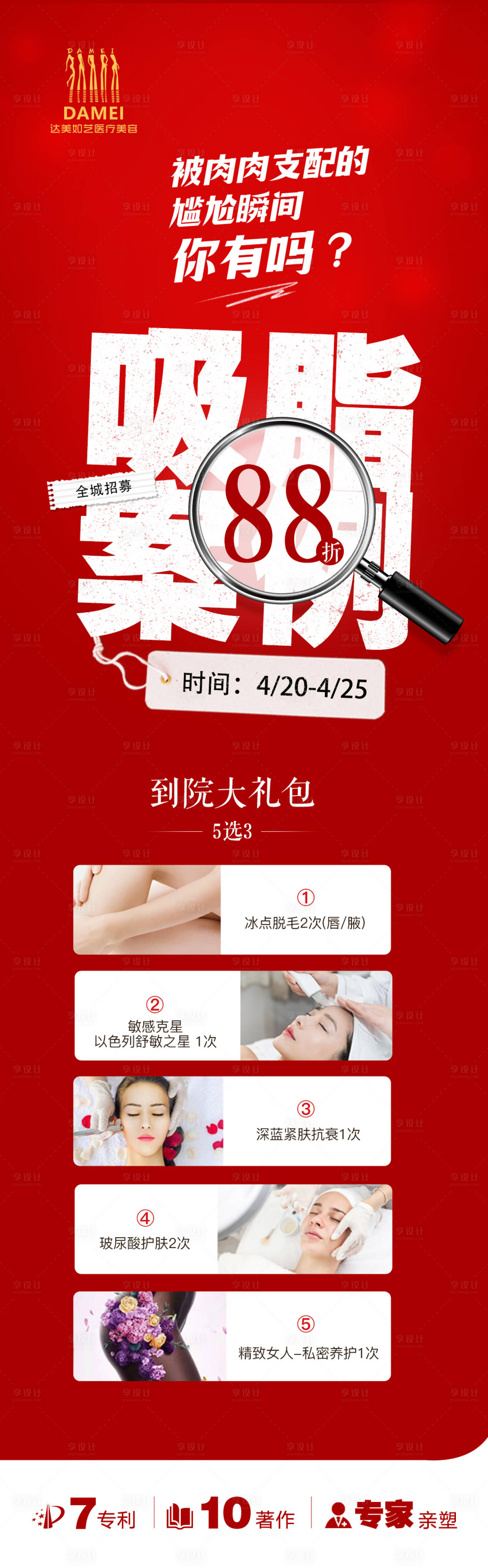 源文件下載【享設計】搜索編號：78770023355481963【 全城招募長圖】