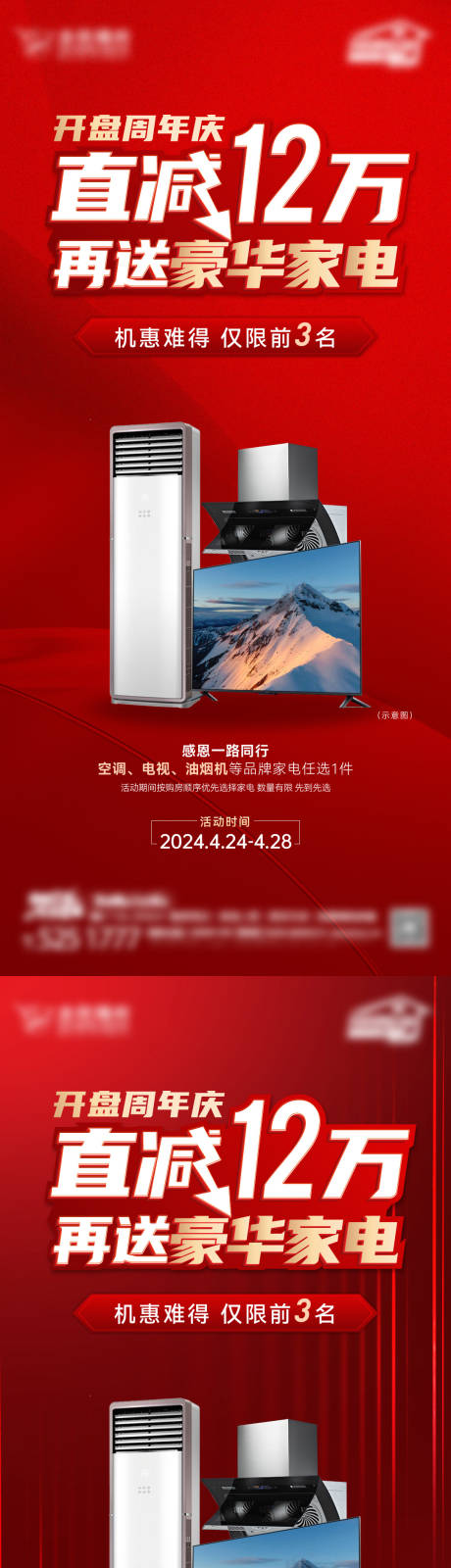 源文件下载【享设计】搜索编号：11940023505421462【地产开盘周年庆海报】