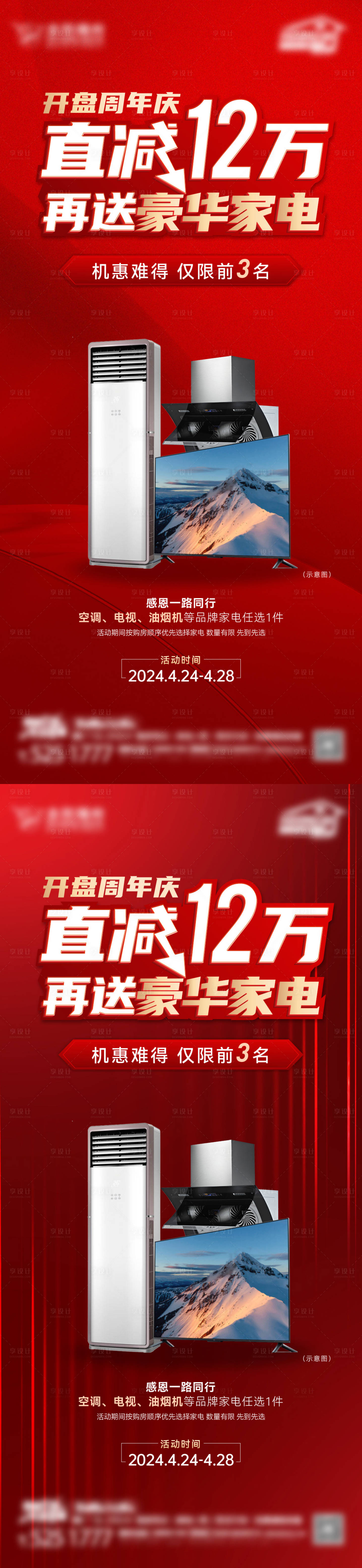 源文件下载【享设计】搜索编号：11940023505421462【地产开盘周年庆海报】