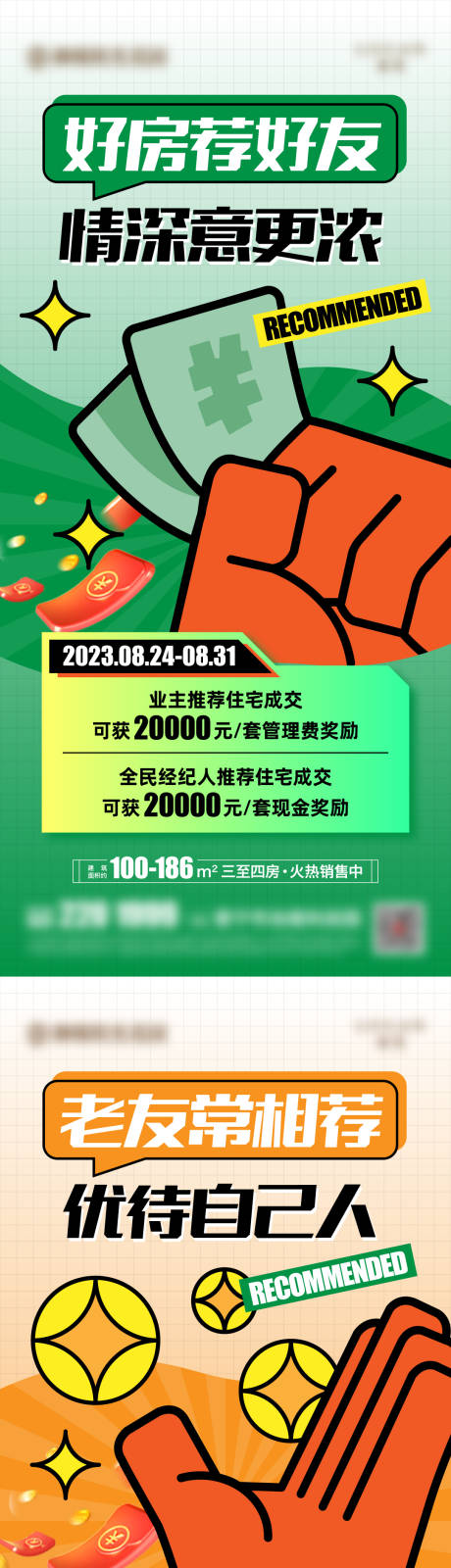 源文件下載【老帶新系列海報(bào)】編號：40060023219545482