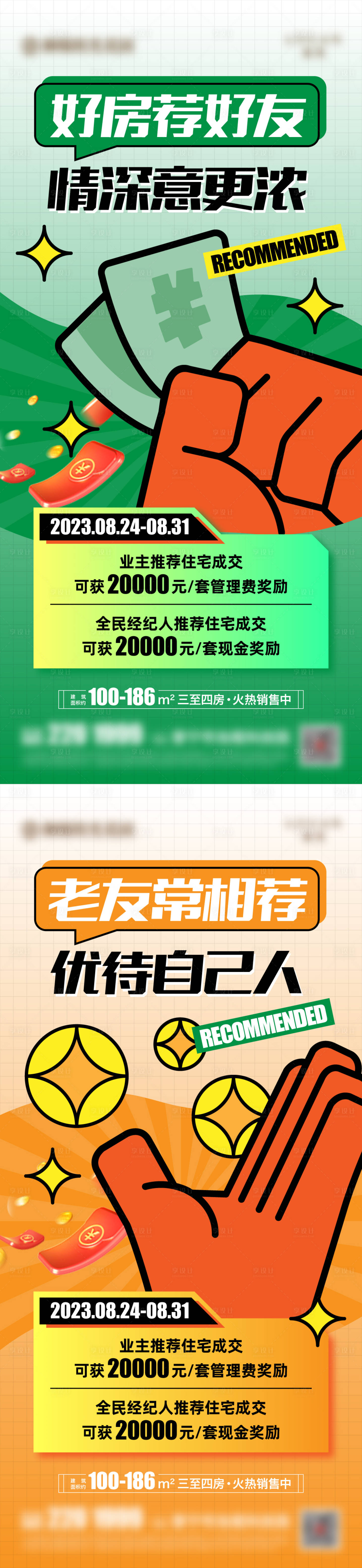 源文件下載【老帶新系列海報】編號：40060023219545482
