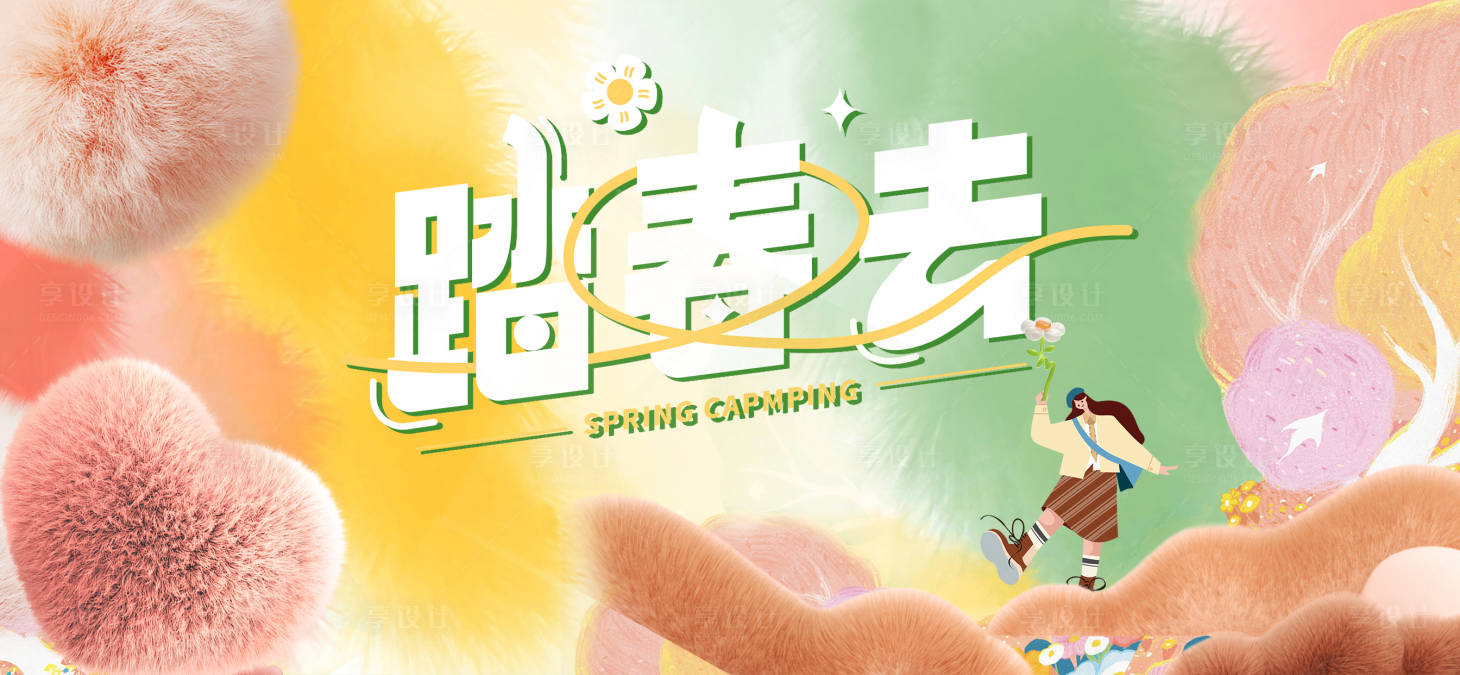 源文件下载【享设计】搜索编号：97370023219792269【春天踏春海报】