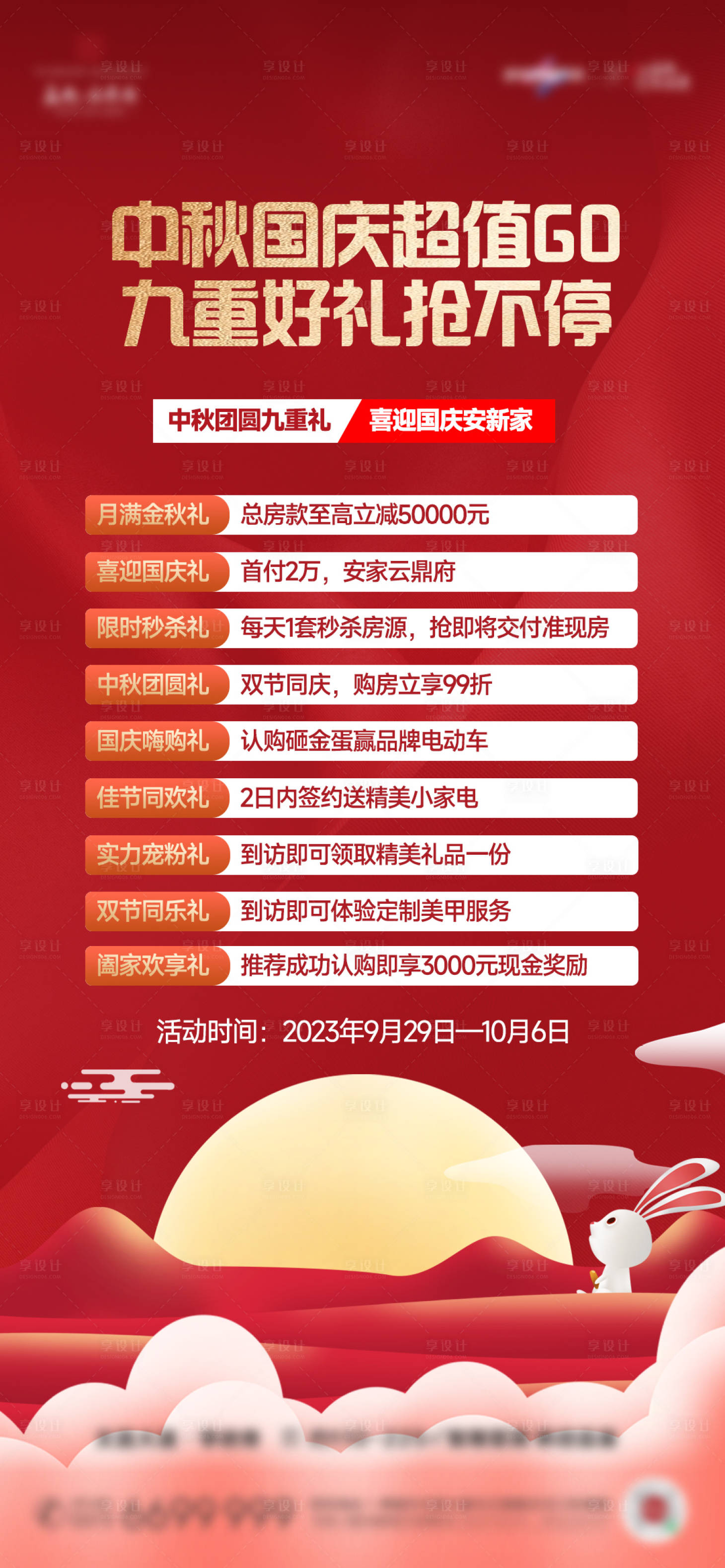 源文件下载【享设计】搜索编号：99860023181973014【五一国庆6重礼大字报政策活动图】