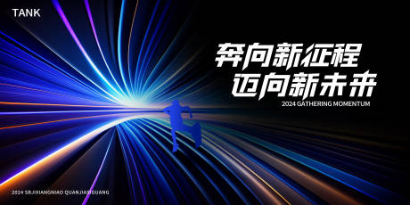 源文件下载【享设计】搜索编号：20060023198917308【奔跑向前科技背景板】