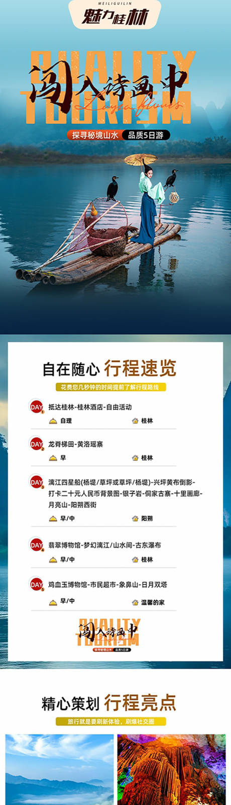源文件下載【享設(shè)計(jì)】搜索編號(hào)：15560023157071498【桂林旅游詳情頁(yè)】