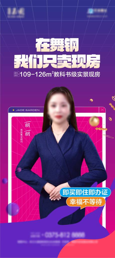 源文件下载【享设计】搜索编号：61610023352458287【现房直播海报】