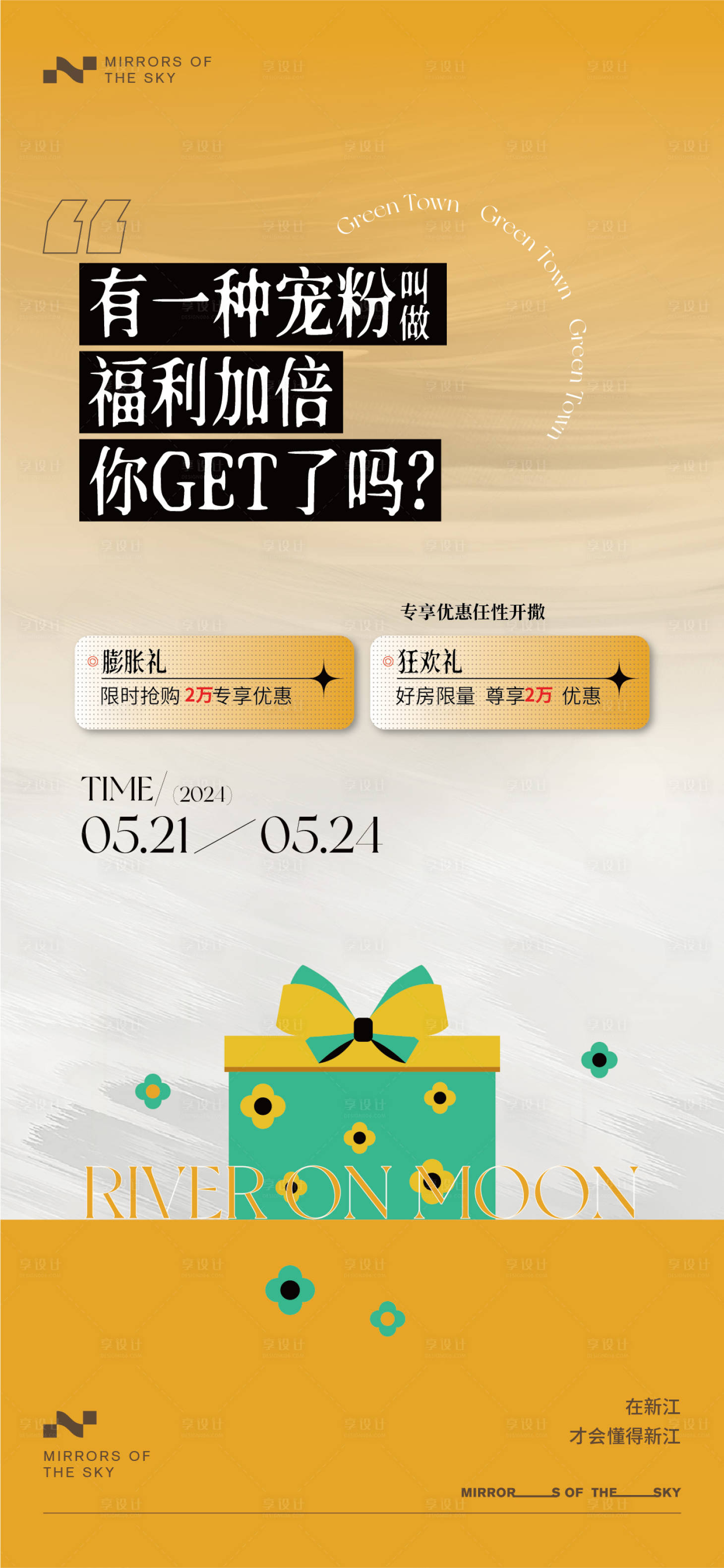 源文件下载【宠粉福利海报】编号：25380023406445344