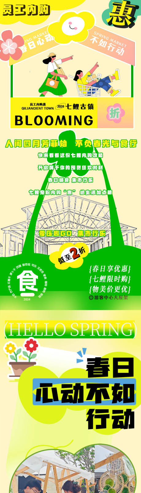 源文件下載【春季公司團建微信推文】編號：86950023303199458