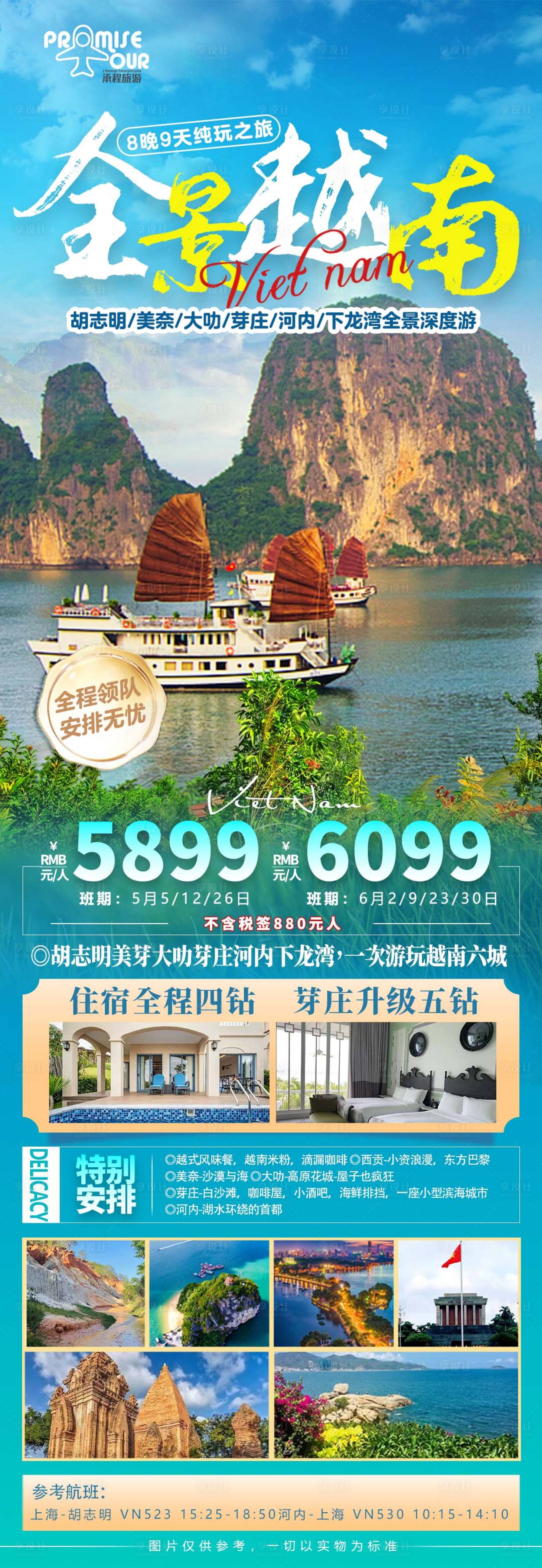 源文件下载【全景越南旅游海报】编号：34330023361709419