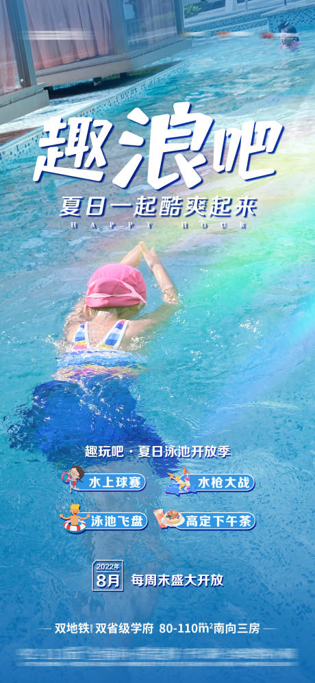 编号：81620023174729349【享设计】源文件下载-夏日游泳活动海报