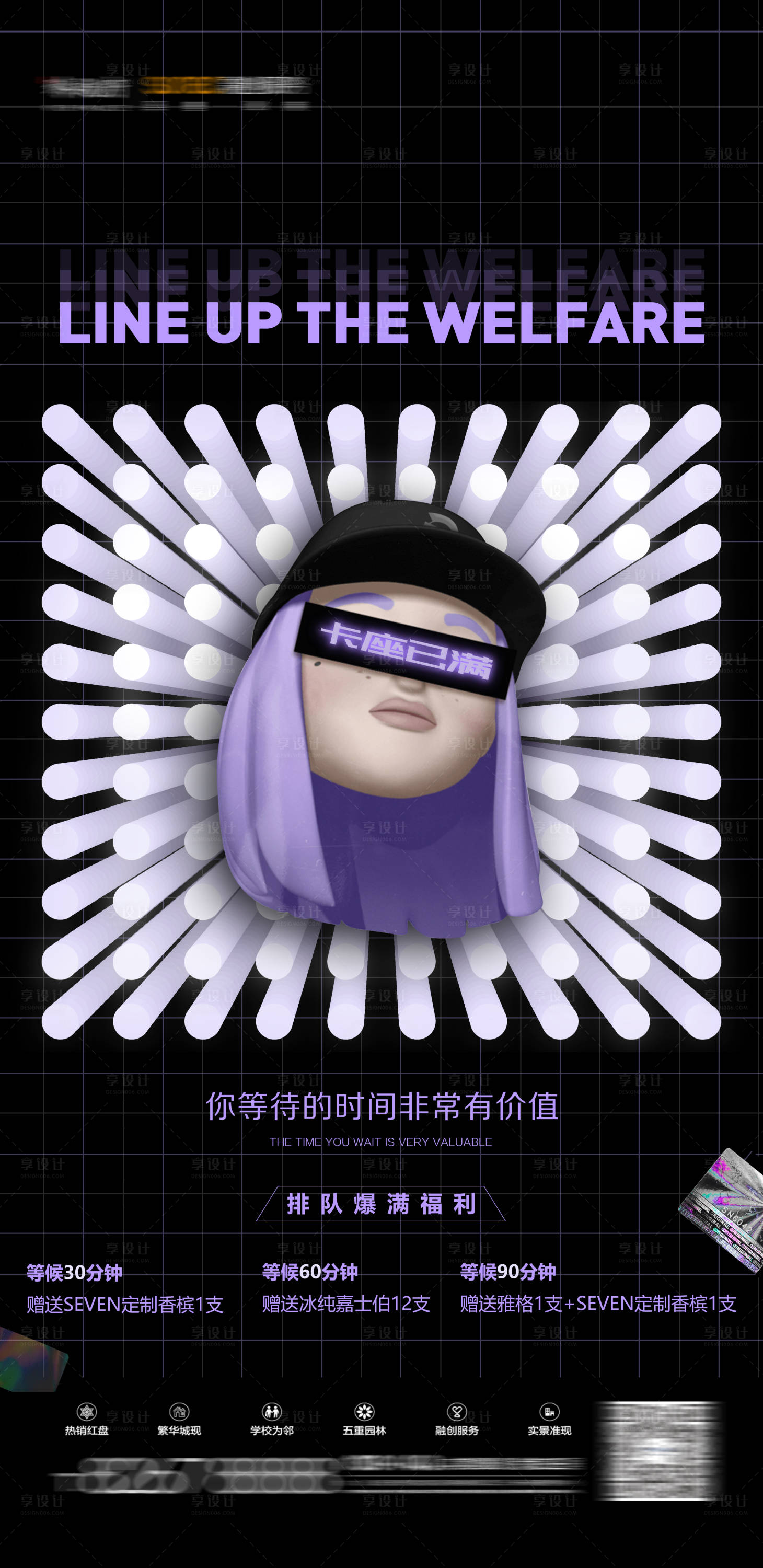 源文件下载【享设计】搜索编号：93020023023128765【酒吧夜店排队创意海报】