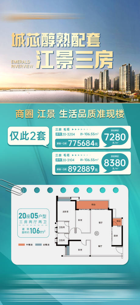 源文件下载【特价房海报】编号：62340023220372014