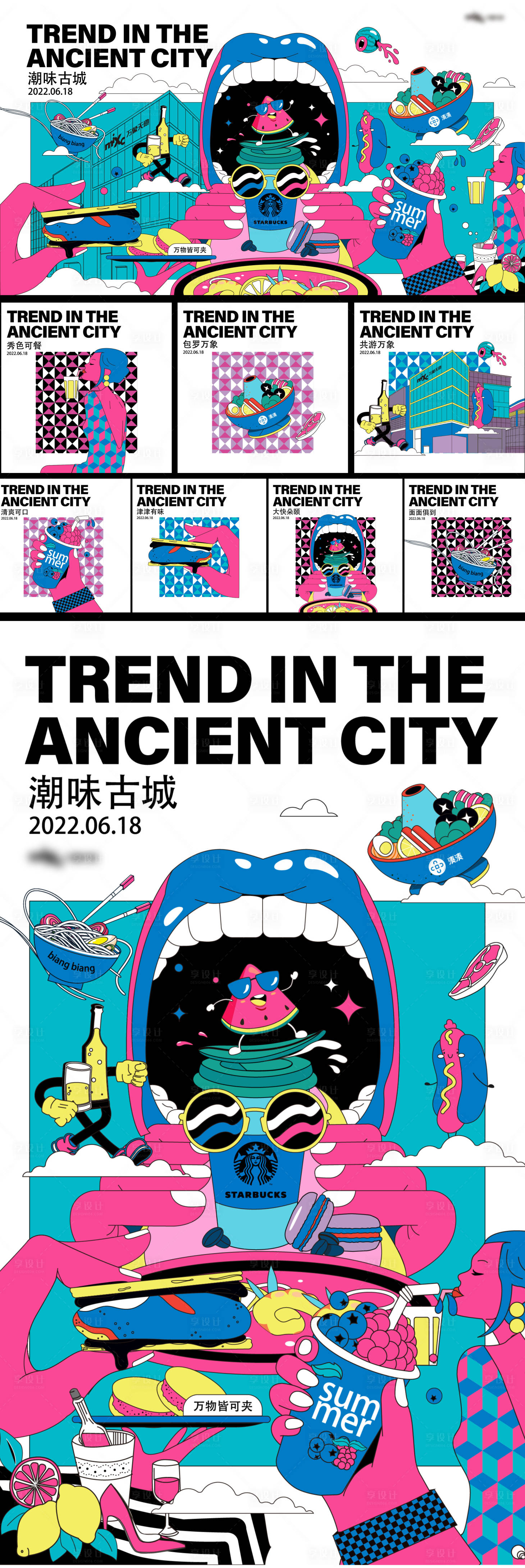 源文件下載【享設計】搜索編號：63050023005835535【潮流餐飲背景板海報】