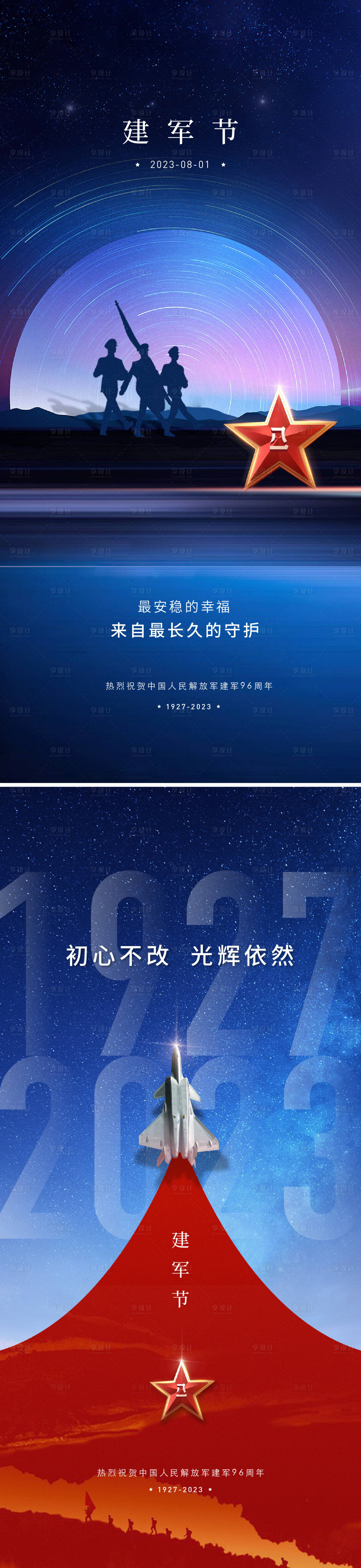 源文件下载【享设计】搜索编号：40850023528346916【建军节海报】
