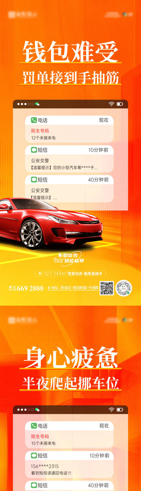 源文件下載【享設計】搜索編號：92690023277038677【車位系列海報】