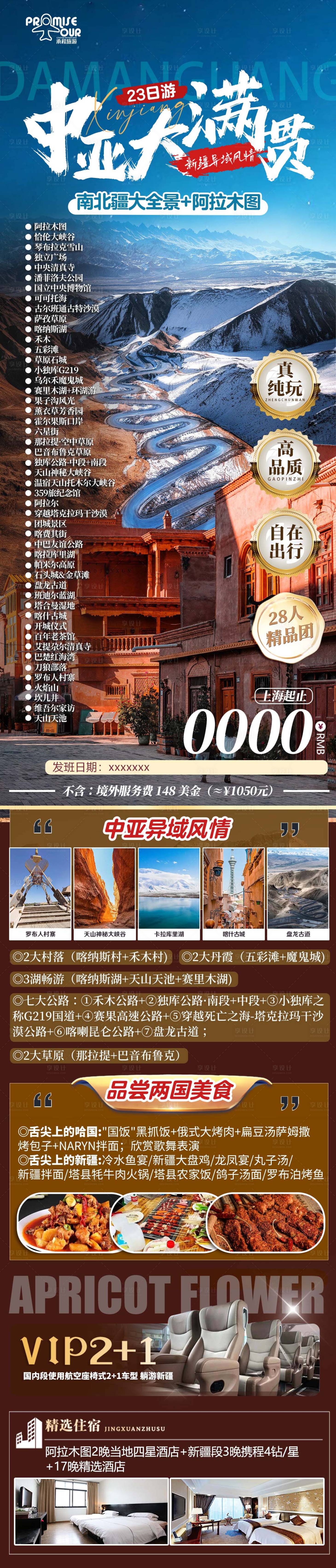 源文件下载【享设计】搜索编号：22370023327488532【中亚大满贯】