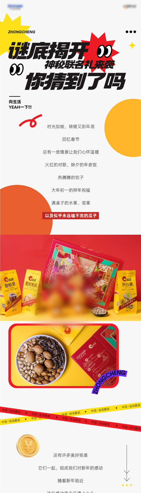 源文件下載【瓜子聯名軟文長圖專題設計】編號：49150023122801187