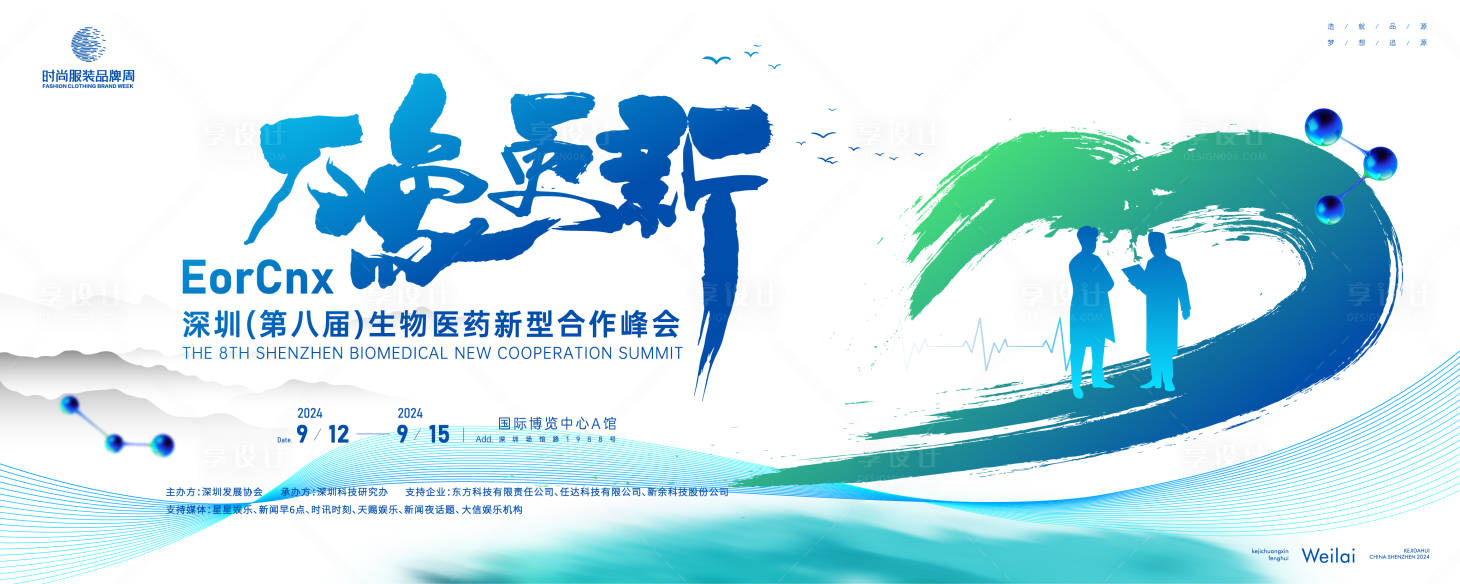 源文件下载【医药发展大会主画面kv】编号：82590023270012439