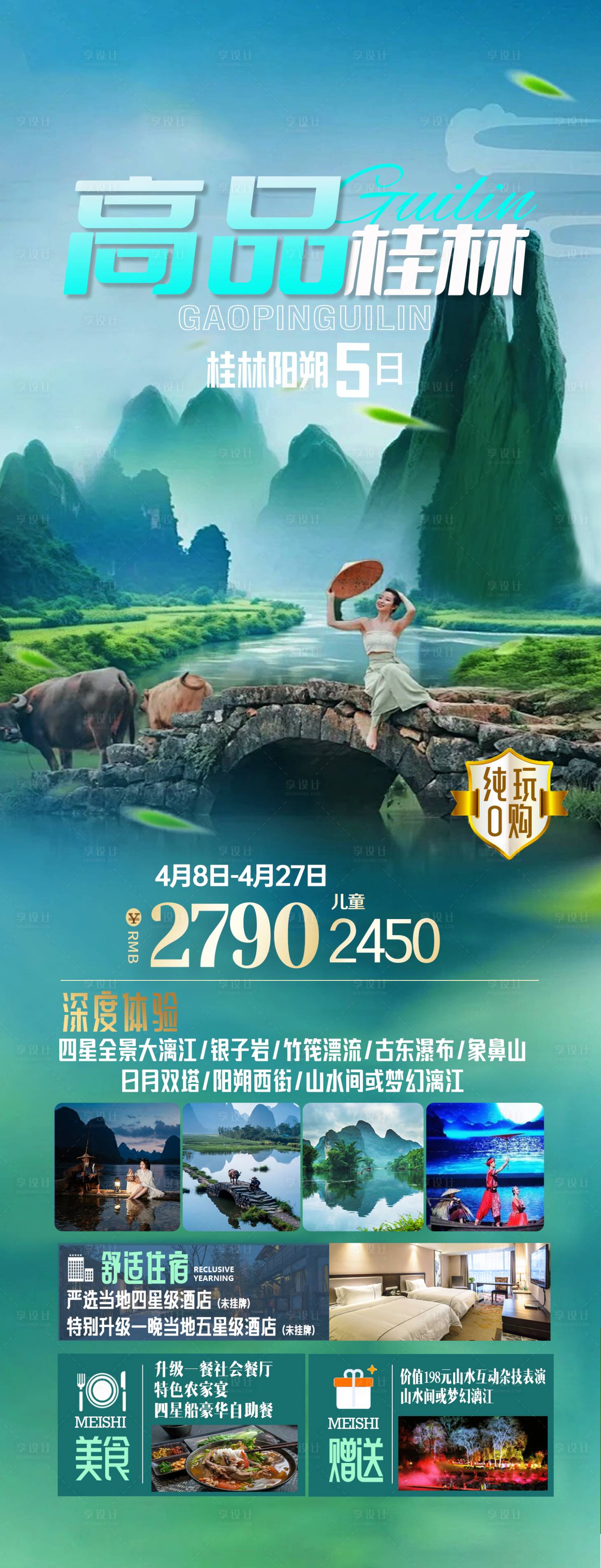 源文件下載【享設計】搜索編號：40570023067841564【高品桂林】