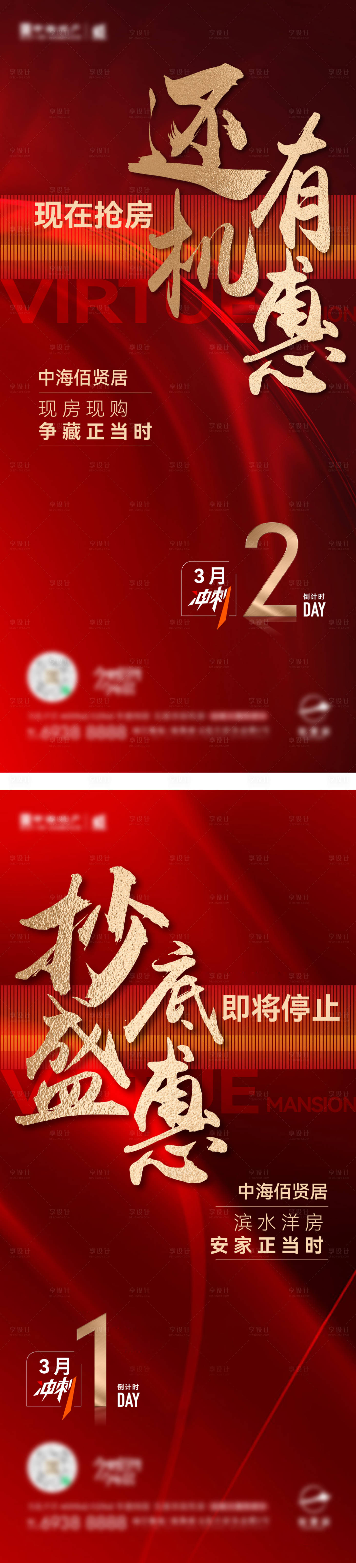 源文件下载【地产冲刺倒计时海报】编号：23930022987815571
