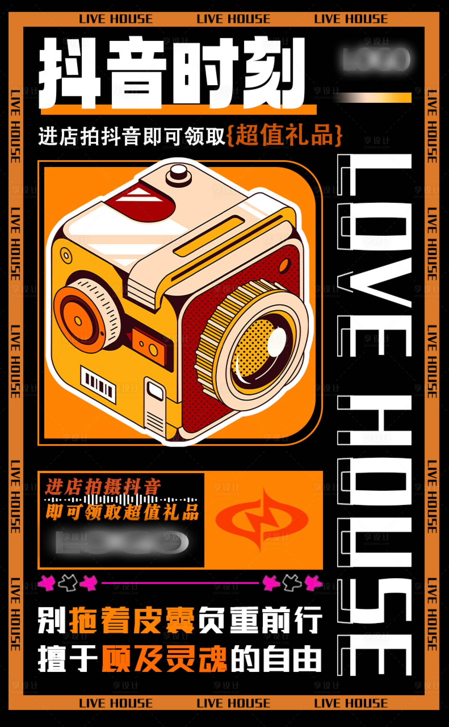 源文件下载【享设计】搜索编号：83260023508722970【酒吧ktv拍抖音海报】