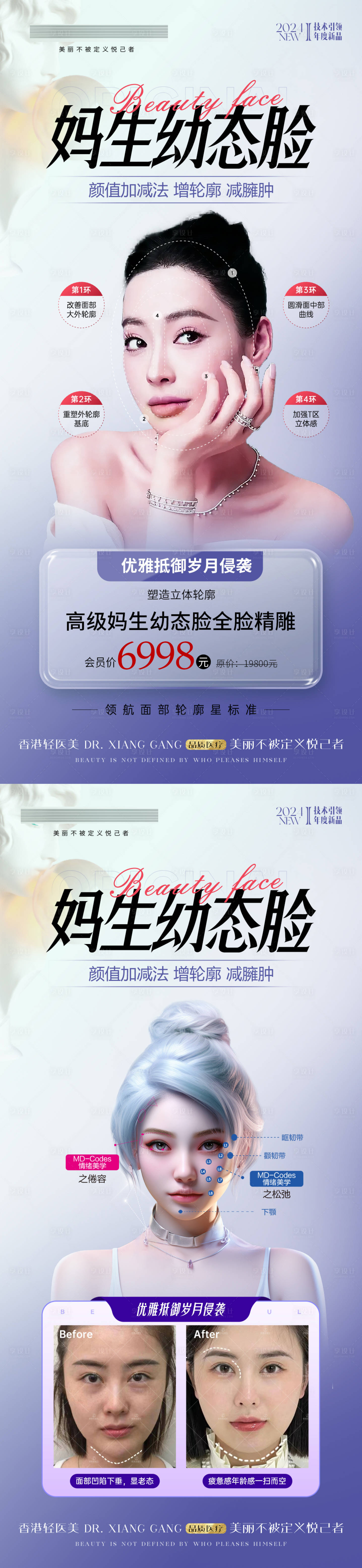 源文件下载【医美幼态脸案例活动套餐海报】编号：25750023153695710