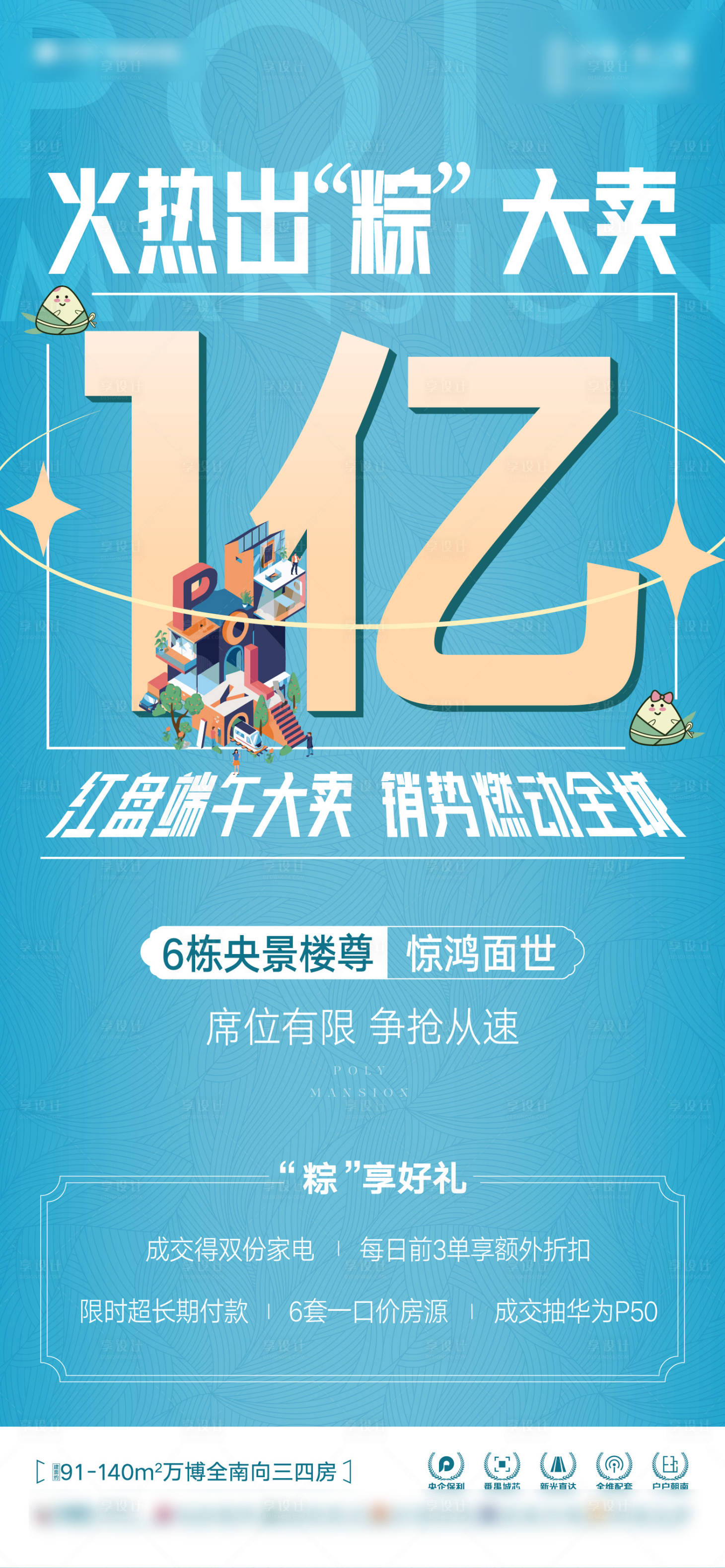 源文件下载【地产端午节热销数字海报】编号：27880023353557980
