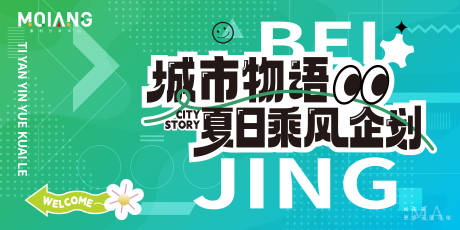 源文件下载【享设计】搜索编号：94180022952058866【夏日活动KV】