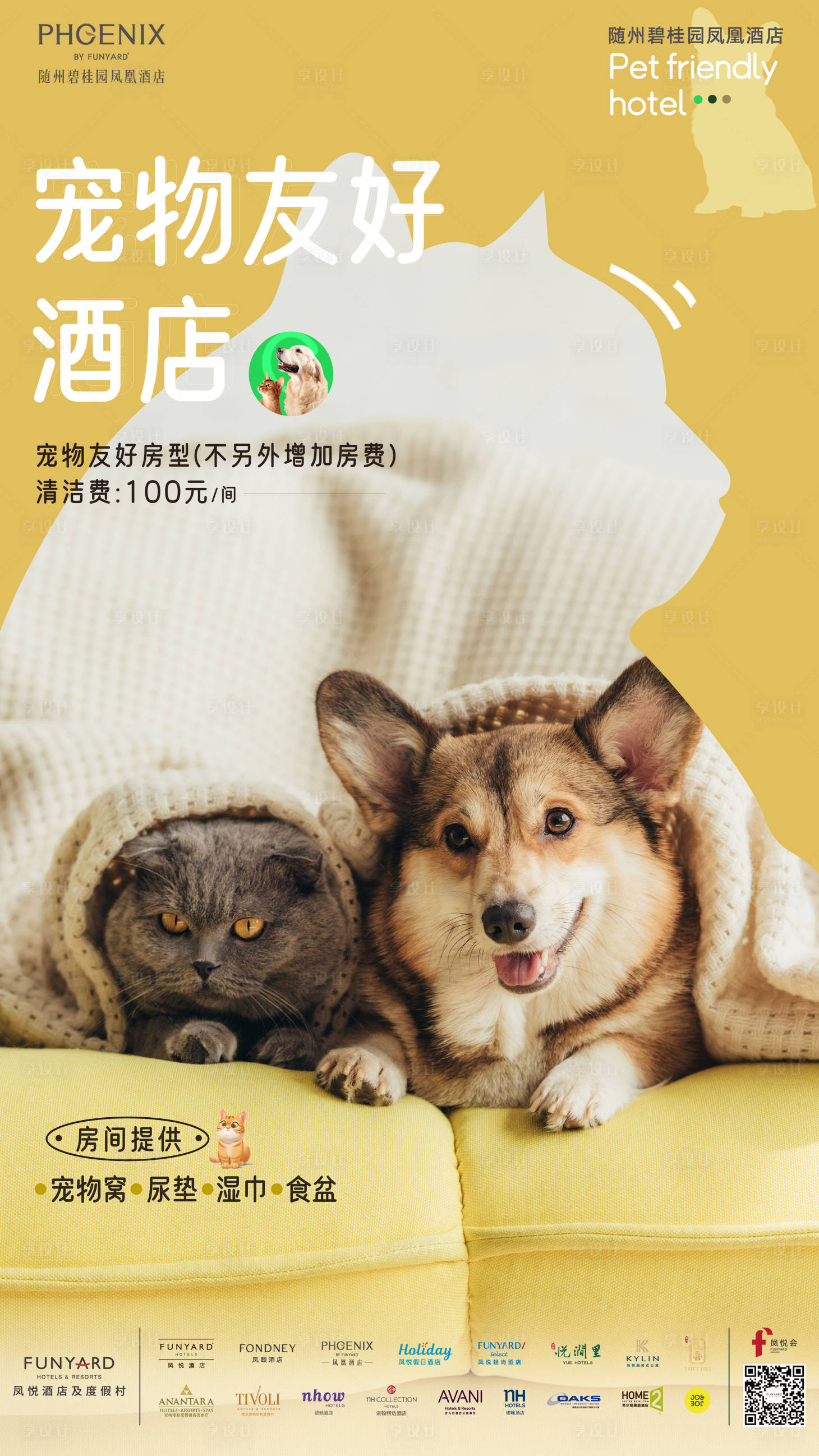 源文件下载【享设计】搜索编号：34260023121554670【宠物友好酒店】