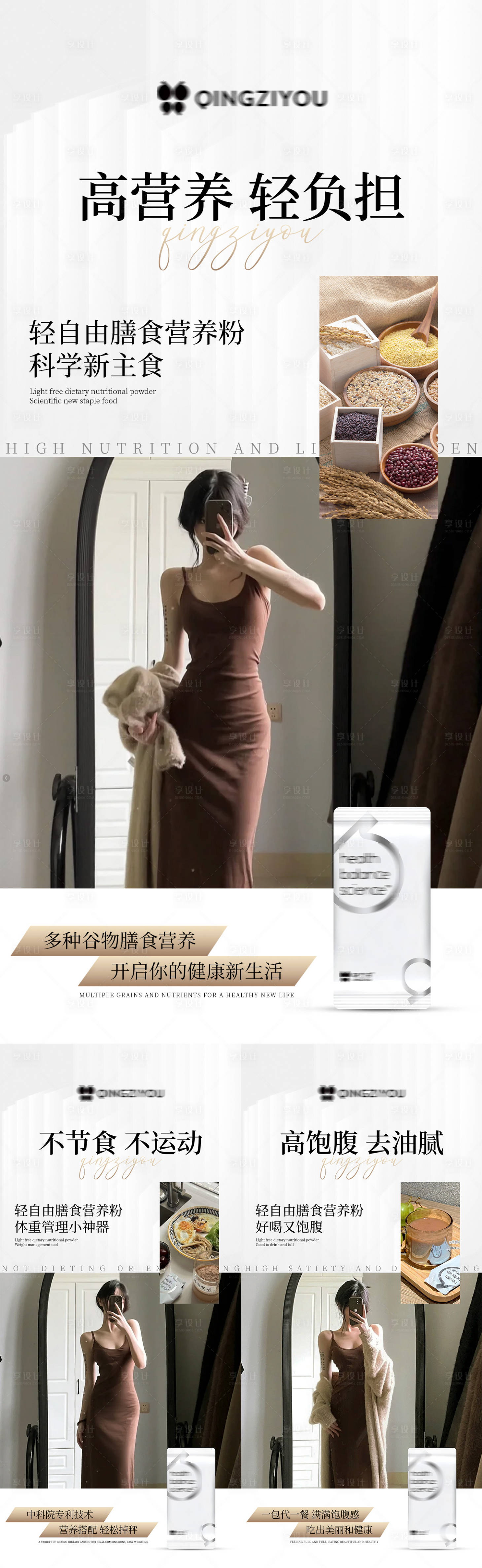 源文件下载【减脂产品系列】编号：35050022978904357